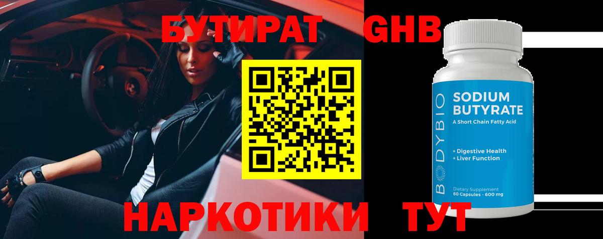 БУТИРАТ вода  Вход с VPN  Бутират  Славянск-на-Кубани 