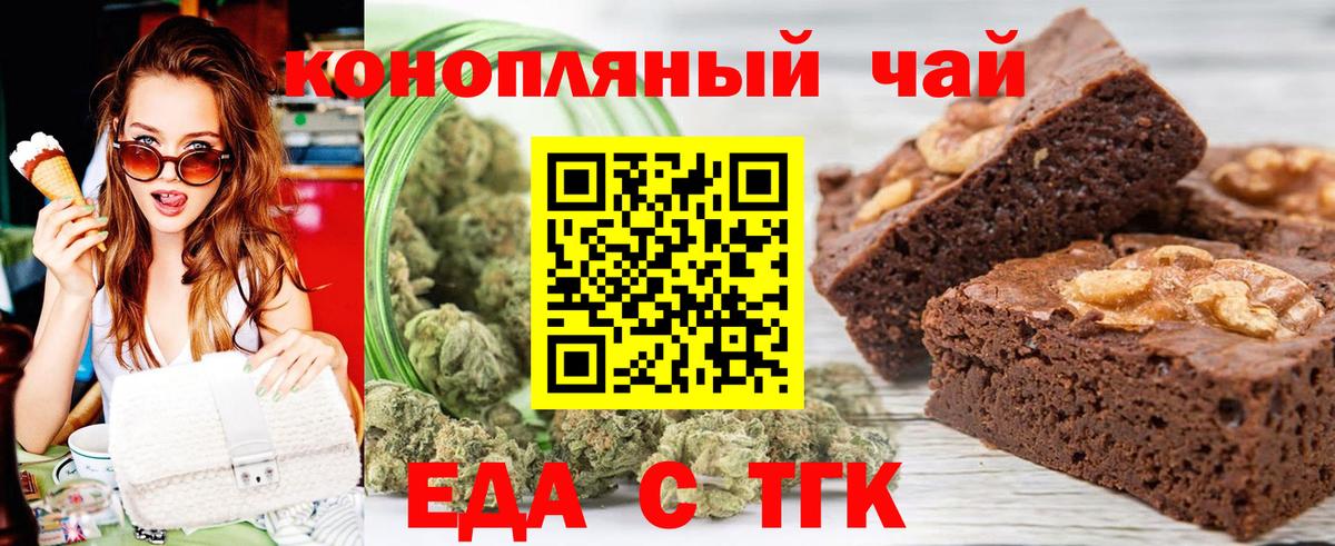 Еда ТГК конопля Славянск-на-Кубани