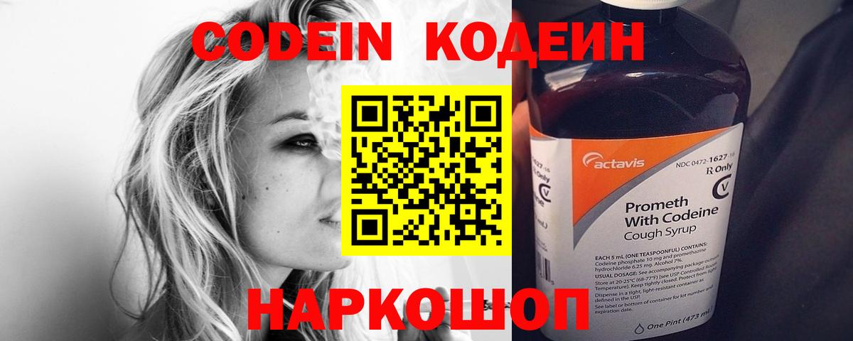 Славянск-на-Кубани  цены   Вход с VPN  Кодеиновый сироп Lean Purple Drank  Кодеиновый сироп Lean Purple Drank 