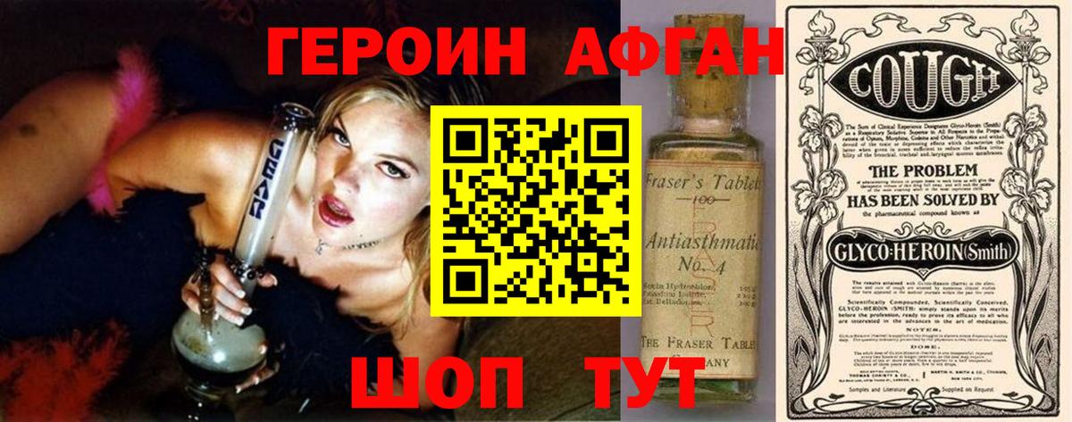 Героин Афган  Вход с VPN  ГЕРОИН  Славянск-на-Кубани 