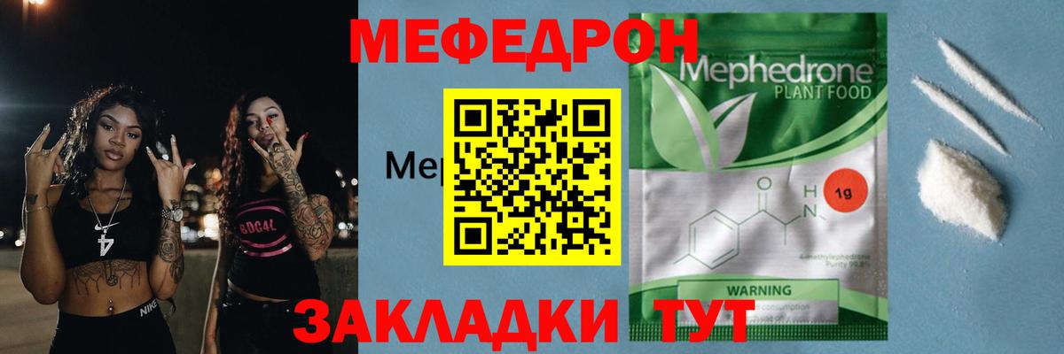 Славянск-на-Кубани  МЯУ-МЯУ кристаллы  Вход с VPN  МЯУ-МЯУ  МЕФ кристаллы 