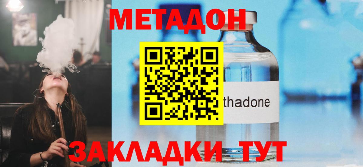 Метадон VHQ Славянск-на-Кубани