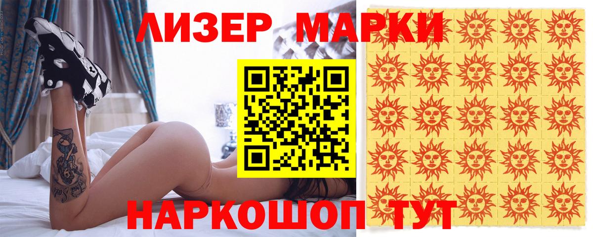 Марки 25I-NBOMe  Вход с VPN  Славянск-на-Кубани  Марки 25I-NBOMe 1,5мг 