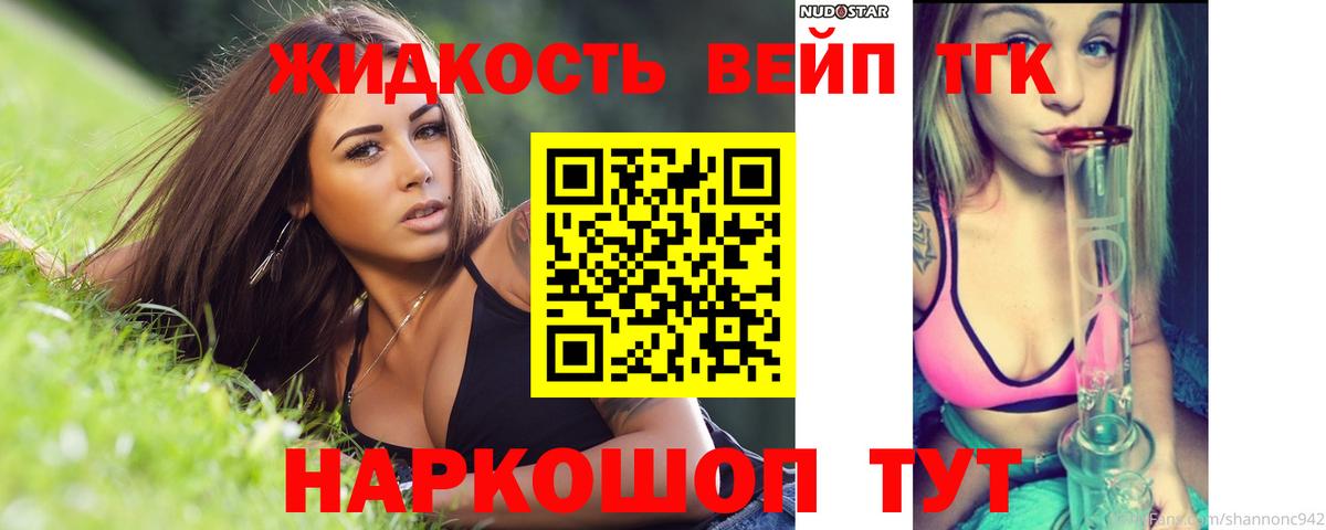 ТГК жижа Славянск-на-Кубани