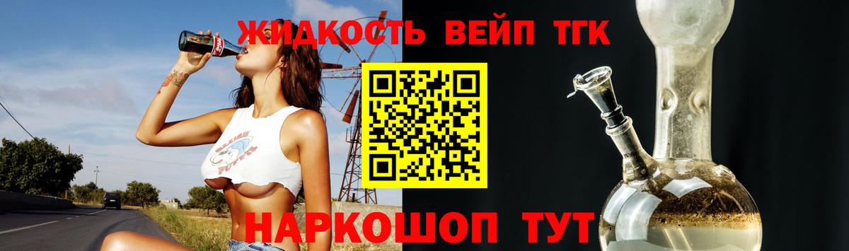 наркошоп  Вход с VPN  Славянск-на-Кубани  Дистиллят ТГК концентрат 